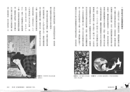 9789570534955_08_貓走過的近現代：歷史學家帶你一窺日本人與貓的愛恨情仇！
