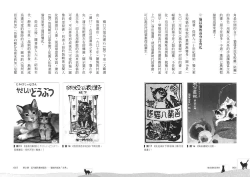 9789570534955_09_貓走過的近現代：歷史學家帶你一窺日本人與貓的愛恨情仇！