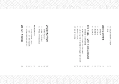 9789570534962_03_道家的人文精神：從老莊哲學看社會關懷與生命實踐【經典修訂版】