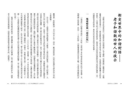 9789570534962_04_道家的人文精神：從老莊哲學看社會關懷與生命實踐【經典修訂版】