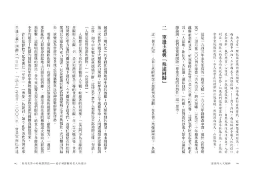 9789570534962_05_道家的人文精神：從老莊哲學看社會關懷與生命實踐【經典修訂版】