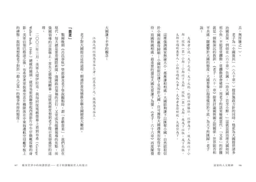 9789570534962_07_道家的人文精神：從老莊哲學看社會關懷與生命實踐【經典修訂版】