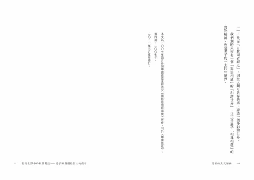 9789570534962_09_道家的人文精神：從老莊哲學看社會關懷與生命實踐【經典修訂版】