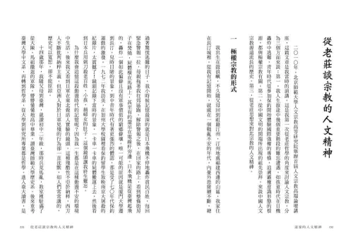 9789570534962_10_道家的人文精神：從老莊哲學看社會關懷與生命實踐【經典修訂版】