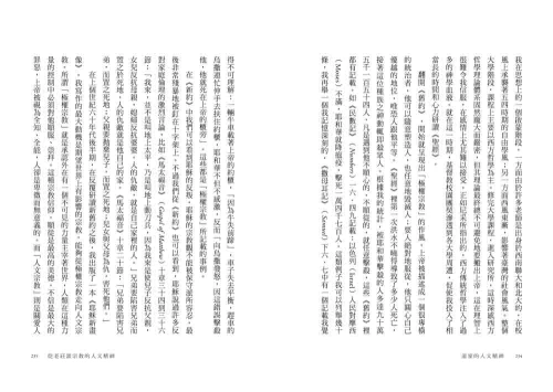 9789570534962_11_道家的人文精神：從老莊哲學看社會關懷與生命實踐【經典修訂版】