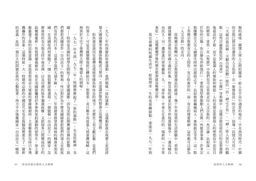 9789570534962_12_道家的人文精神：從老莊哲學看社會關懷與生命實踐【經典修訂版】