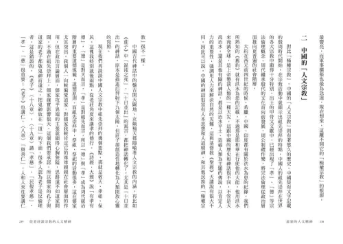 9789570534962_13_道家的人文精神：從老莊哲學看社會關懷與生命實踐【經典修訂版】