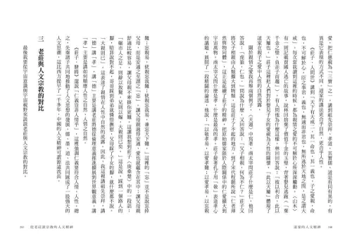 9789570534962_14_道家的人文精神：從老莊哲學看社會關懷與生命實踐【經典修訂版】