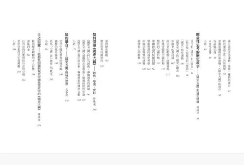 9789570535068_02_重返《國史大綱》：錢穆與當代史學家的對話