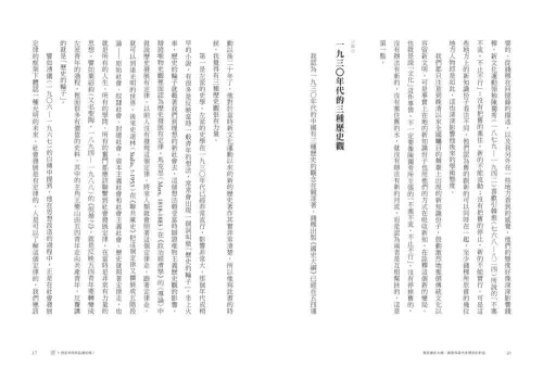 9789570535068_06_重返《國史大綱》：錢穆與當代史學家的對話