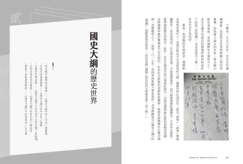 9789570535068_09_重返《國史大綱》：錢穆與當代史學家的對話