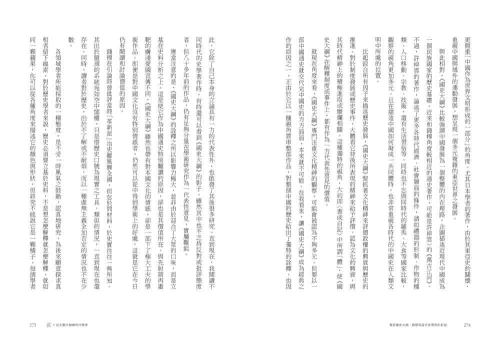 9789570535068_12_重返《國史大綱》：錢穆與當代史學家的對話