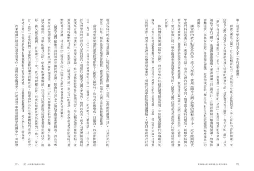 9789570535068_11_重返《國史大綱》：錢穆與當代史學家的對話