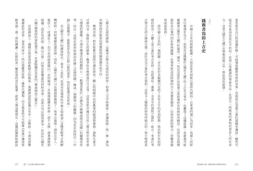 9789570535068_13_重返《國史大綱》：錢穆與當代史學家的對話