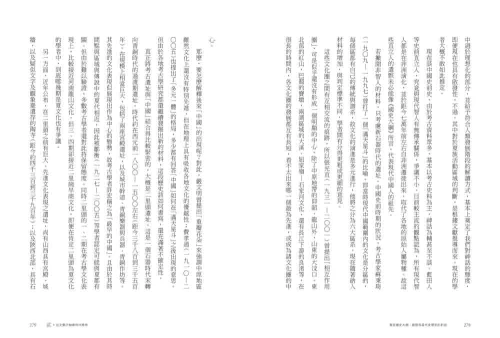 9789570535068_14_重返《國史大綱》：錢穆與當代史學家的對話