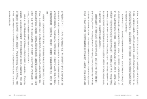 9789570535068_15_重返《國史大綱》：錢穆與當代史學家的對話