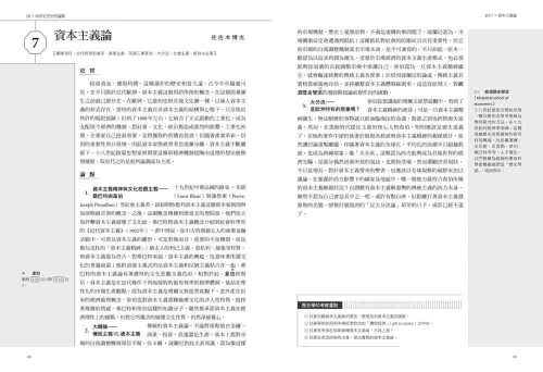 9789570535082_05_論點‧西洋史學：一本掌握！橫跨世界五大洲的歷史學關鍵課題