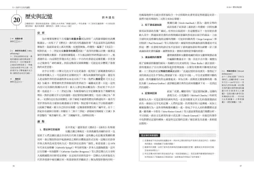 9789570535082_04_論點‧西洋史學：一本掌握！橫跨世界五大洲的歷史學關鍵課題