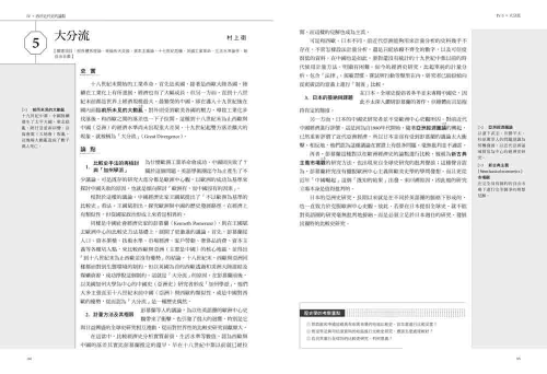 9789570535082_07_論點‧西洋史學：一本掌握！橫跨世界五大洲的歷史學關鍵課題