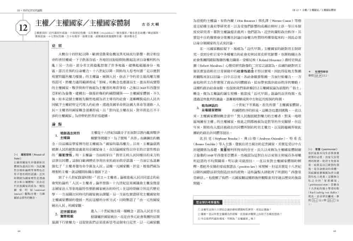 9789570535082_06_論點‧西洋史學：一本掌握！橫跨世界五大洲的歷史學關鍵課題