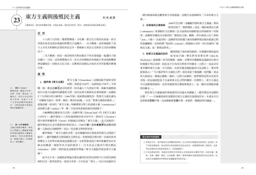 9789570535082_08_論點‧西洋史學：一本掌握！橫跨世界五大洲的歷史學關鍵課題