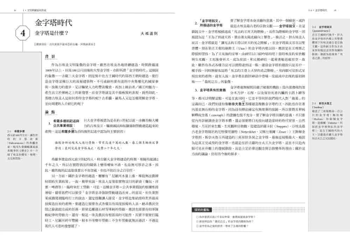 9789570535075_02_論點‧東洋史學：一本掌握！橫跨歐亞非大陸的歷史學關鍵課題