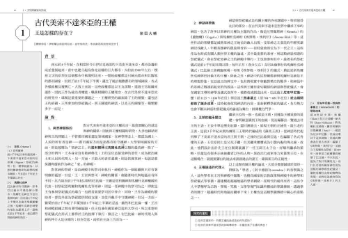 9789570535075_01_論點‧東洋史學：一本掌握！橫跨歐亞非大陸的歷史學關鍵課題