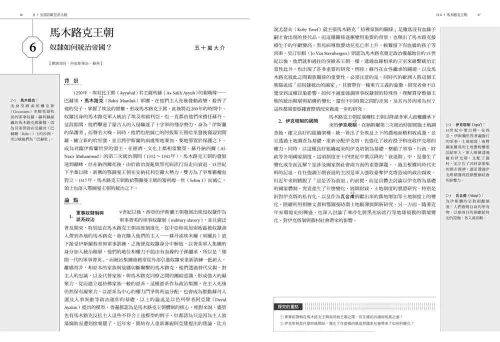 9789570535075_03_論點‧東洋史學：一本掌握！橫跨歐亞非大陸的歷史學關鍵課題