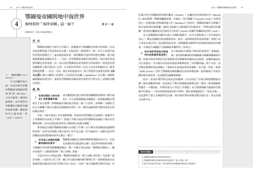 9789570535075_05_論點‧東洋史學：一本掌握！橫跨歐亞非大陸的歷史學關鍵課題