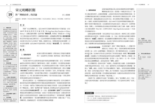 9789570535075_04_論點‧東洋史學：一本掌握！橫跨歐亞非大陸的歷史學關鍵課題