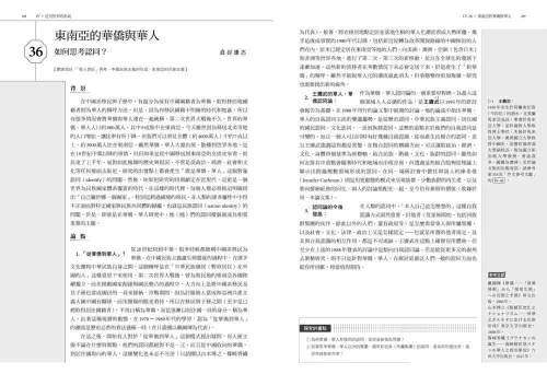 9789570535075_06_論點‧東洋史學：一本掌握！橫跨歐亞非大陸的歷史學關鍵課題