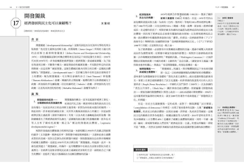 9789570535075_07_論點‧東洋史學：一本掌握！橫跨歐亞非大陸的歷史學關鍵課題