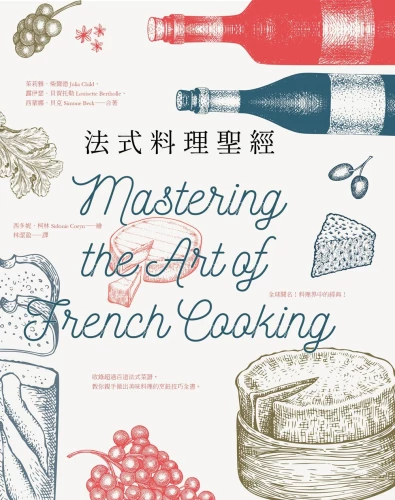 9789570534979_法式料理聖經