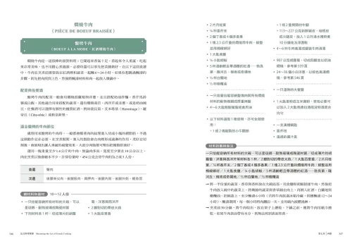 9789570534979_02_法式料理聖經