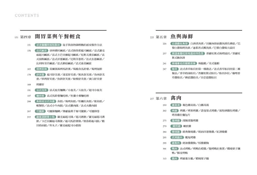 9789570534979_01_法式料理聖經