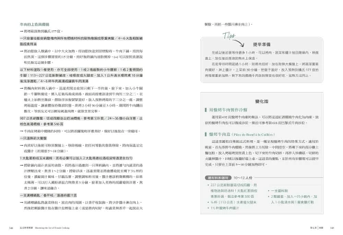9789570534979_03_法式料理聖經