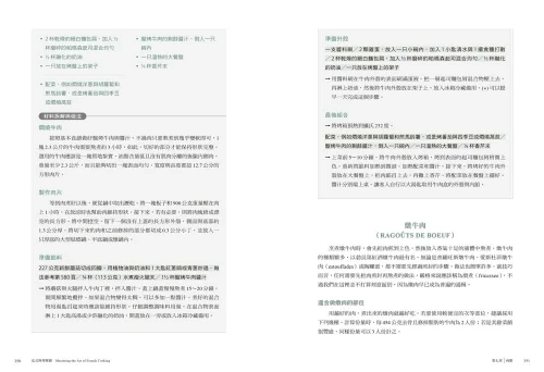 9789570534979_04_法式料理聖經