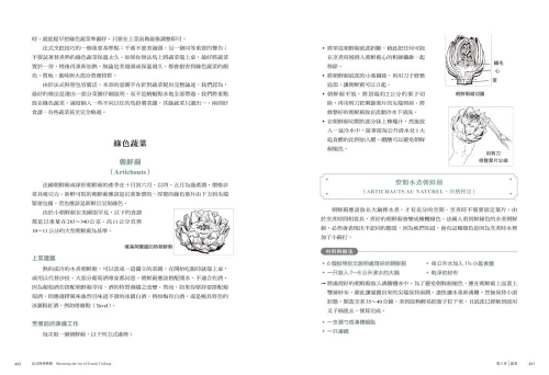 9789570534979_05_法式料理聖經