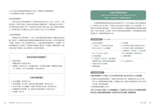 9789570534979_06_法式料理聖經