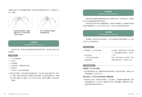 9789570534979_08_法式料理聖經