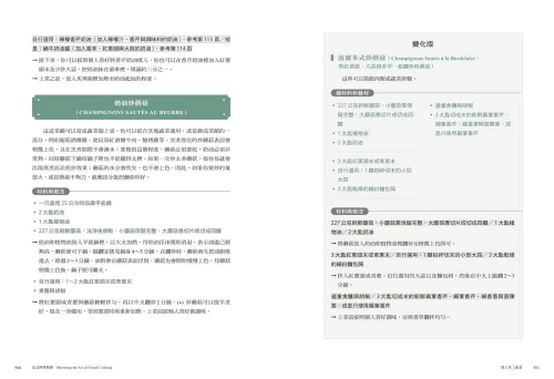 9789570534979_09_法式料理聖經