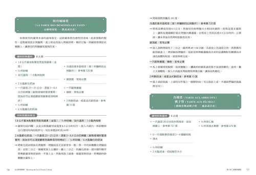 9789570534979_10_法式料理聖經