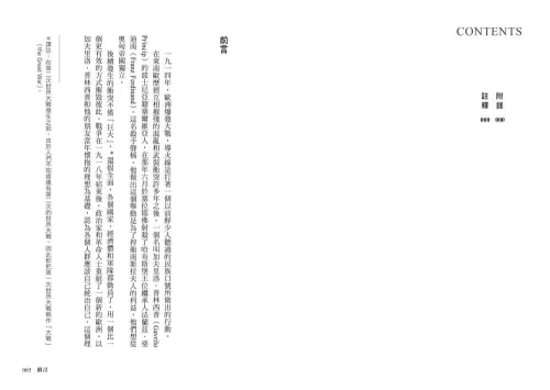 9789570535150_01_【東歐百年史‧冊1】共同體的神話：東歐的民族主義與社會革命的崛起