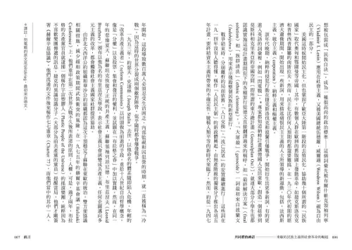 9789570535150_02_【東歐百年史‧冊1】共同體的神話：東歐的民族主義與社會革命的崛起