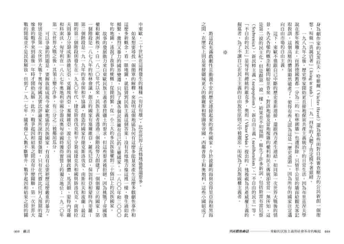 9789570535150_03_【東歐百年史‧冊1】共同體的神話：東歐的民族主義與社會革命的崛起
