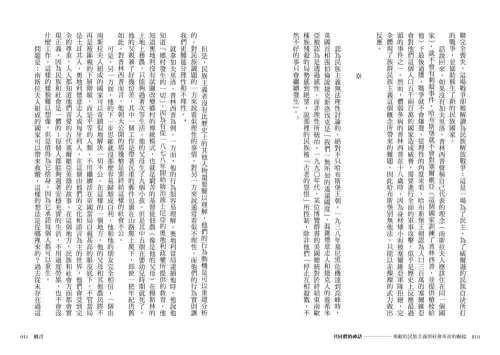 9789570535150_04_【東歐百年史‧冊1】共同體的神話：東歐的民族主義與社會革命的崛起