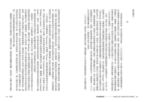 9789570535150_05_【東歐百年史‧冊1】共同體的神話：東歐的民族主義與社會革命的崛起