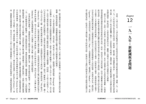 9789570535167_01_【東歐百年史‧冊2】共同體的神話：極權暴政的席捲與野蠻歐陸的誕生