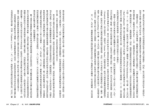 9789570535167_02_【東歐百年史‧冊2】共同體的神話：極權暴政的席捲與野蠻歐陸的誕生