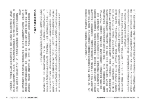 9789570535167_03_【東歐百年史‧冊2】共同體的神話：極權暴政的席捲與野蠻歐陸的誕生